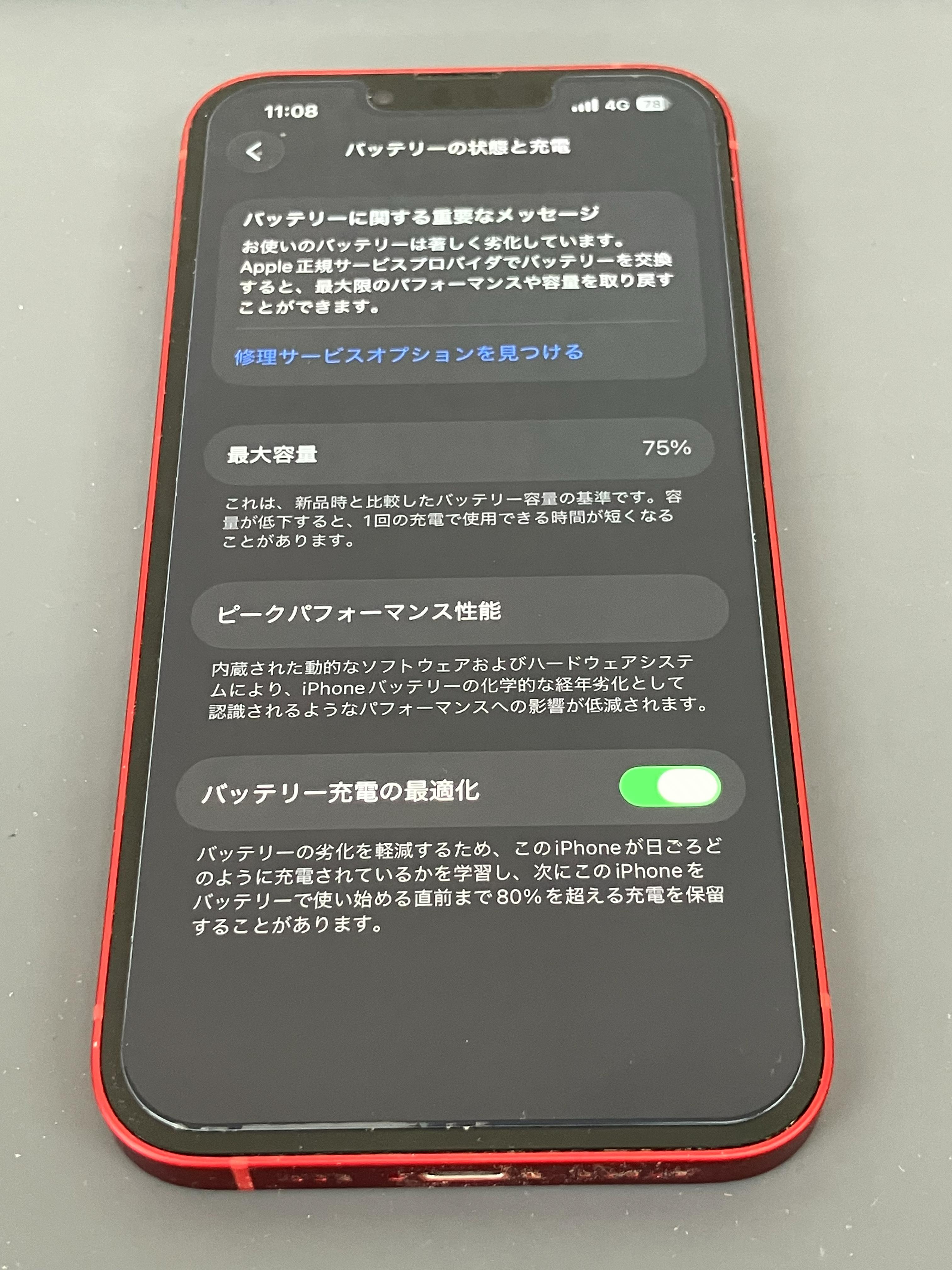 iPhone13 128GB バッテリー状態良好 豊川市】iPhone13のバッテリー交換修理｜電池の減りが早い・劣化